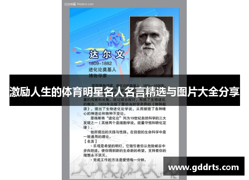 激励人生的体育明星名人名言精选与图片大全分享
